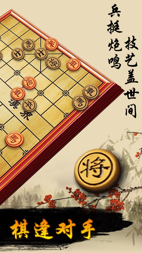 闲来象棋残局极速版领福利最新版下载图片1