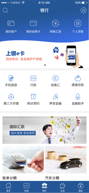 上海银行手机银行客户端app官网下载安装图片1