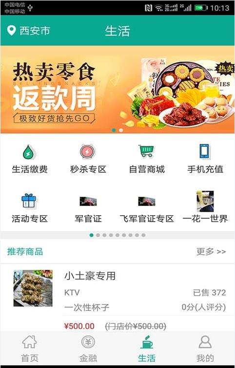 陕西农村合疗交费app