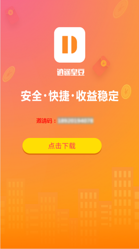 皇豆app官网注册邀请码手机软件下载图片1