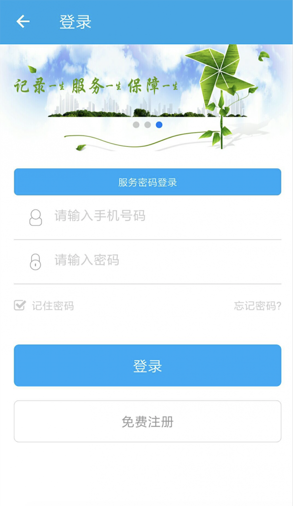 陕西汉中人社app