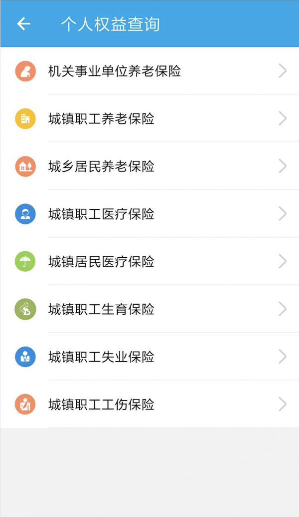 陕西汉中人社app