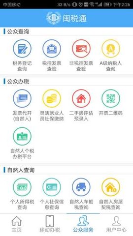 闽税通缴纳新农保缴费入口app官方下载图片1
