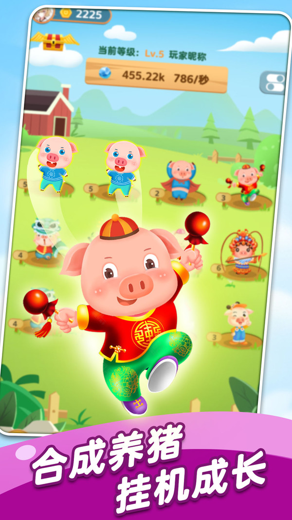 全民来养猪app领红包最新福利版图片1