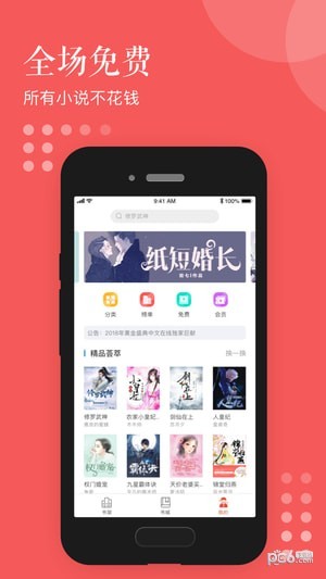 泛读小说app下载