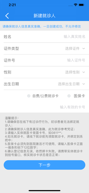 北京大学人民医院官网手机版挂号预约app图片1