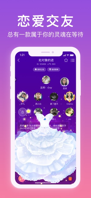 爱豆语音app官网邀请码图片1