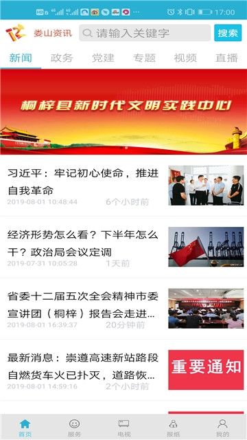 娄山资讯官方手机版app图片1