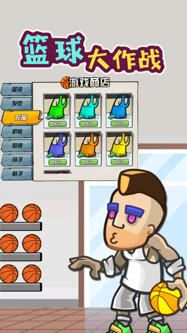 篮球大作战游戏安卓版下载图片1
