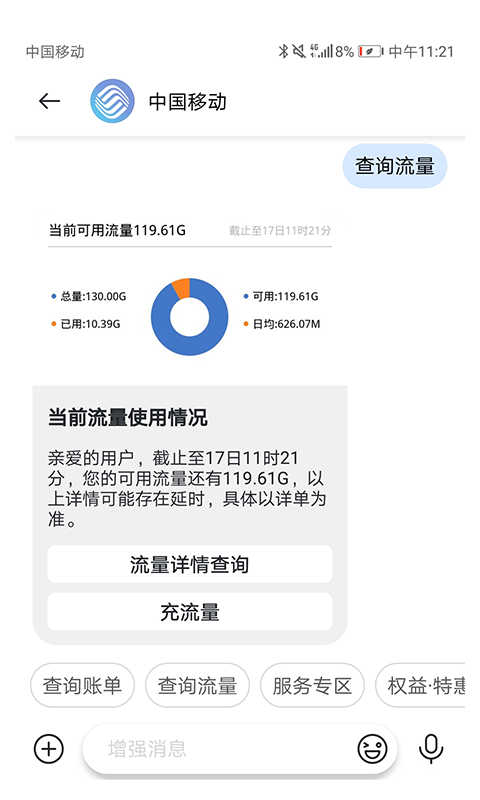 中国移动5G消息实验版官方app图片1