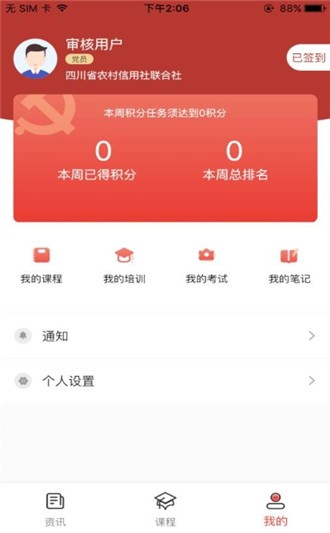 农信云党建官方手机版app图片1