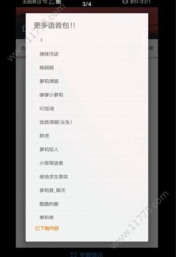 DIY语音秀app官网苹果版图片1