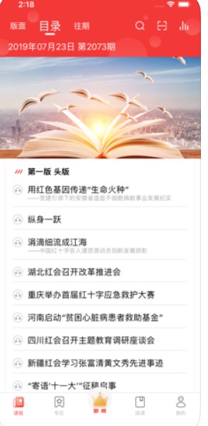 中国红十字报app安卓客户端图片1