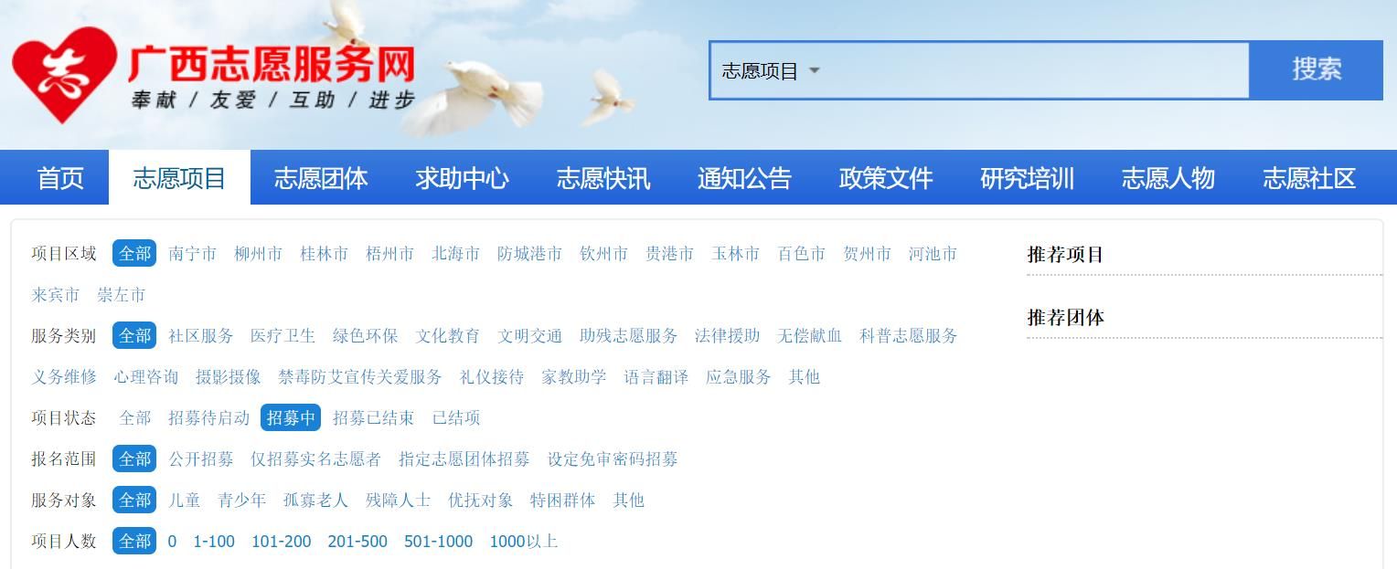 2020志愿广西用户注册登录入口官网网址图片1