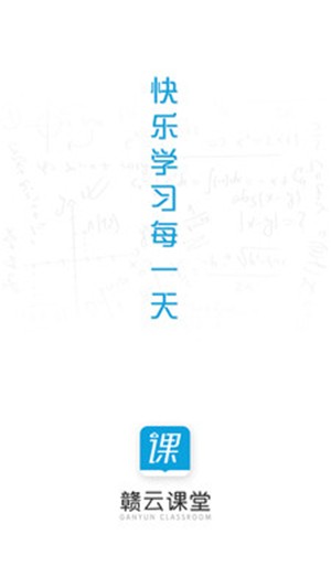 赣云课堂官方手机版app图片1