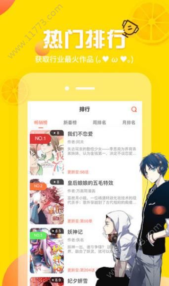 污妖王app