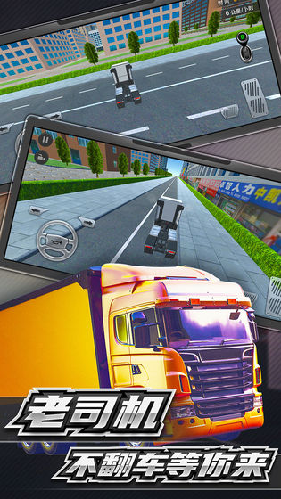 卡车运输游戏安卓版图片1