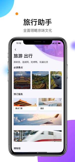 易北京官方手机版app图片1