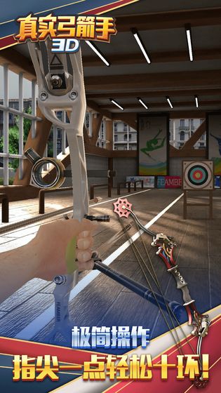 真实弓箭手3D游戏官方下载安卓版图片1