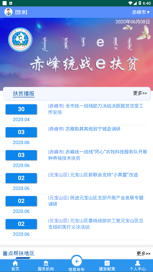 赤峰统战e扶贫官方手机版app图片1
