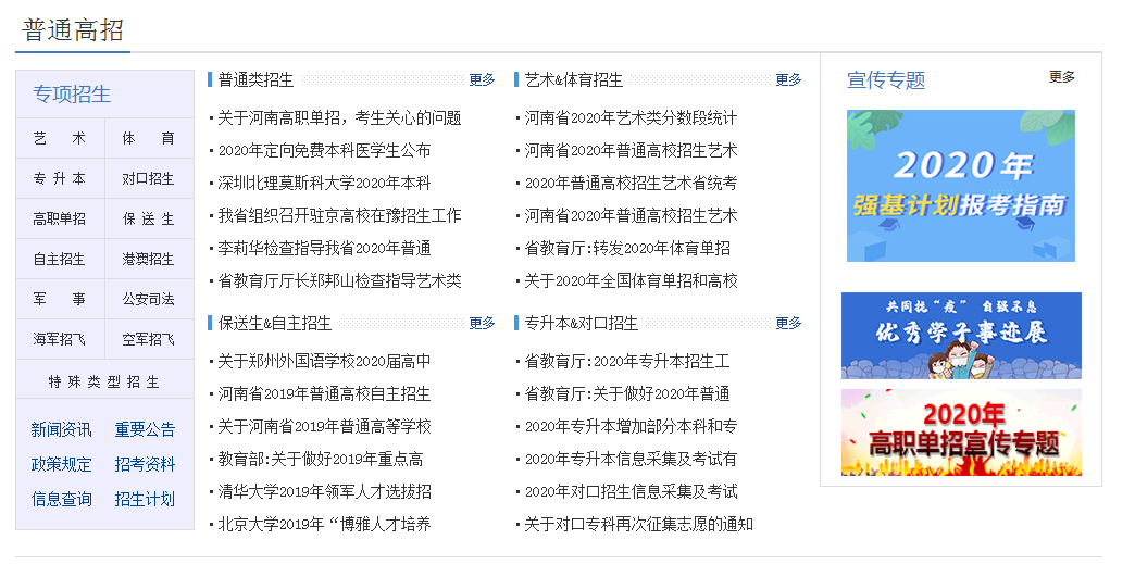 2020河南省高中学业水平考试成绩查询系统官网入口图片1
