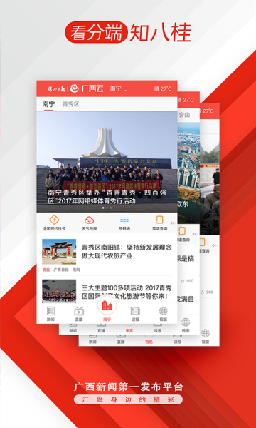 广西云app官方手机版图片1