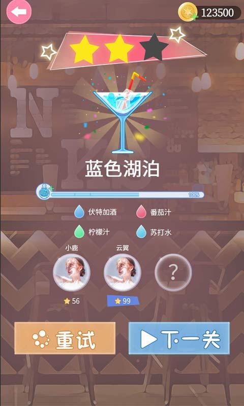 梦幻调酒师app官网版下载图片1