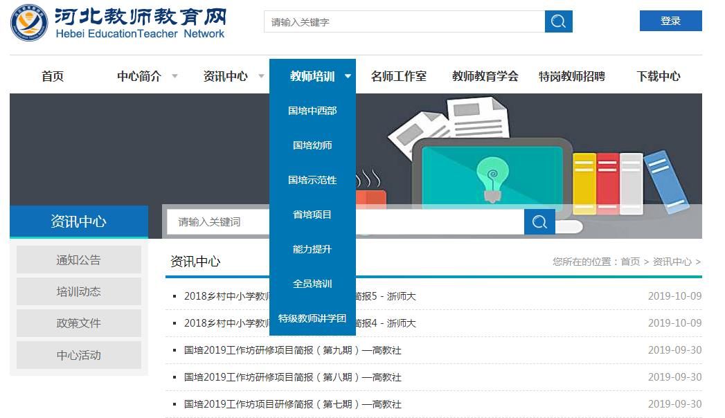 2020河北省教师继续教育网官网网址登录入口图片1