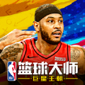 NBA篮球大师巨星王朝游戏