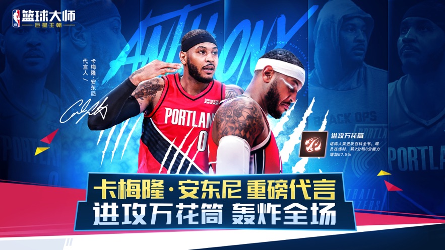 NBA篮球大师巨星王朝游戏最新官网版图片1