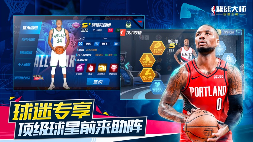 NBA篮球大师巨星王朝游戏特色图片