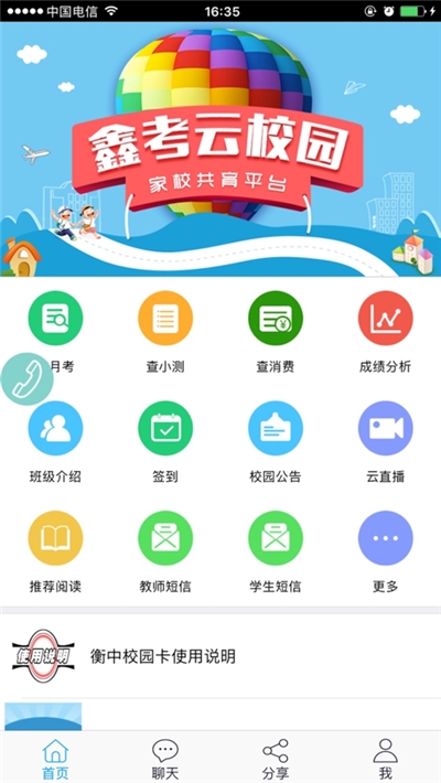 河北鑫考云校园成绩查询系统app官网图片1