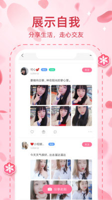 桃缘交友app平台软件图片1