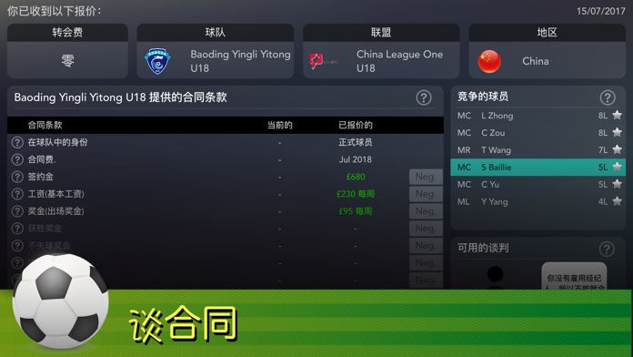 football superstar安卓版官方游戏下载图片1