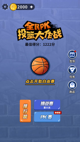 全民PK篮球大作战最新版游戏特色图片