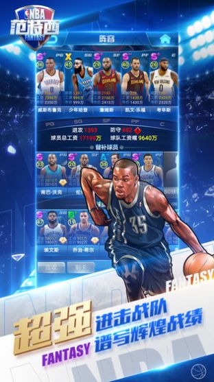 NBA范特西篮球经理官网最新版图片1