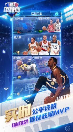 NBA范特西篮球经理官网游戏特色图片