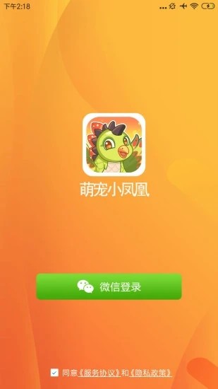 萌宠小凤凰app领红包下载图片1