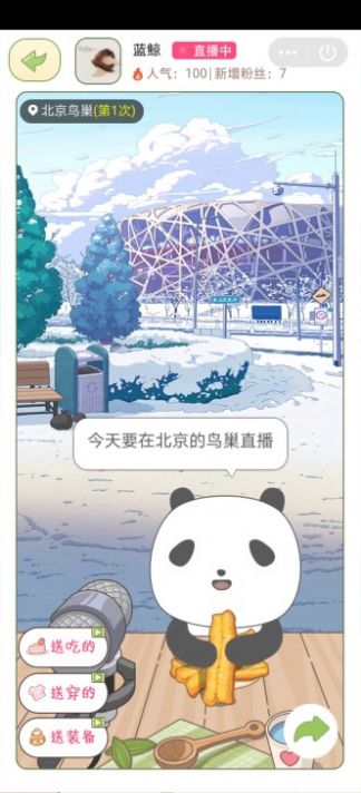 熊猫去哪儿特色图片