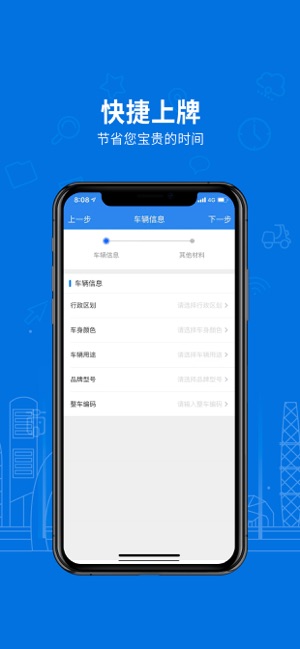 北京电动自行车登记上牌系统app管理平台图片1