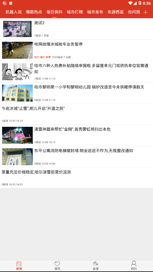 龙头新闻黑龙江日报app下载官方网图片1