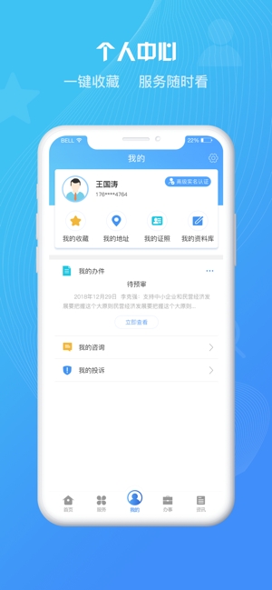 陕政通app苹果手机版图片1