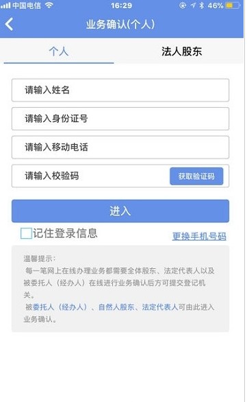 内蒙古e登记app官方安卓版图片1
