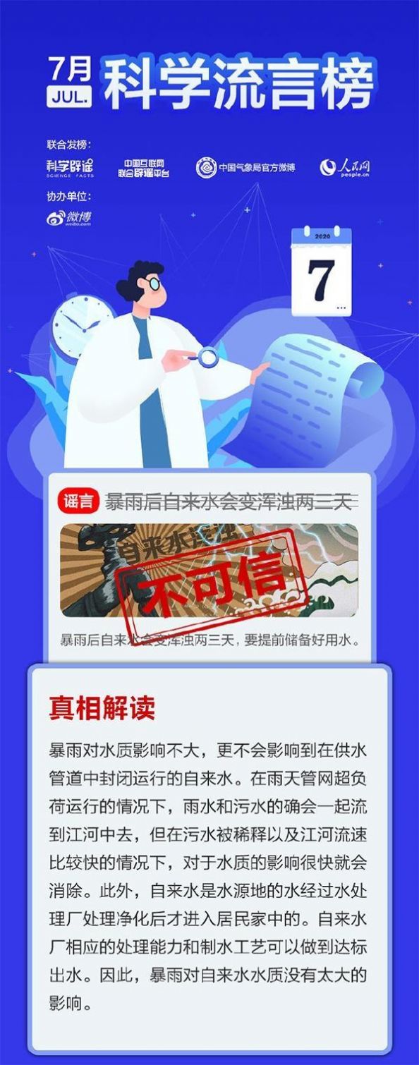 中国互联网联合辟谣平台app下载图片1