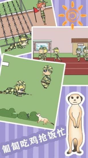 军训模拟器游戏免费官方安卓版图片1
