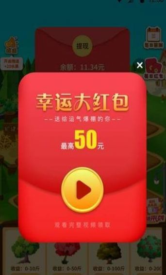 农场果园app下载红包版赚钱游戏图片1