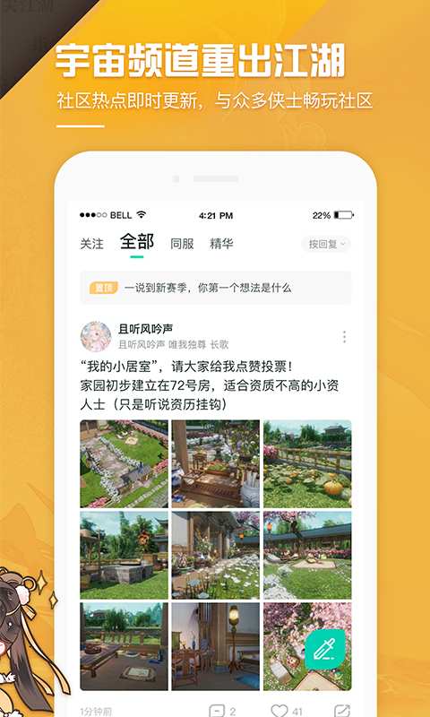 剑网3推栏app官方下载图片1