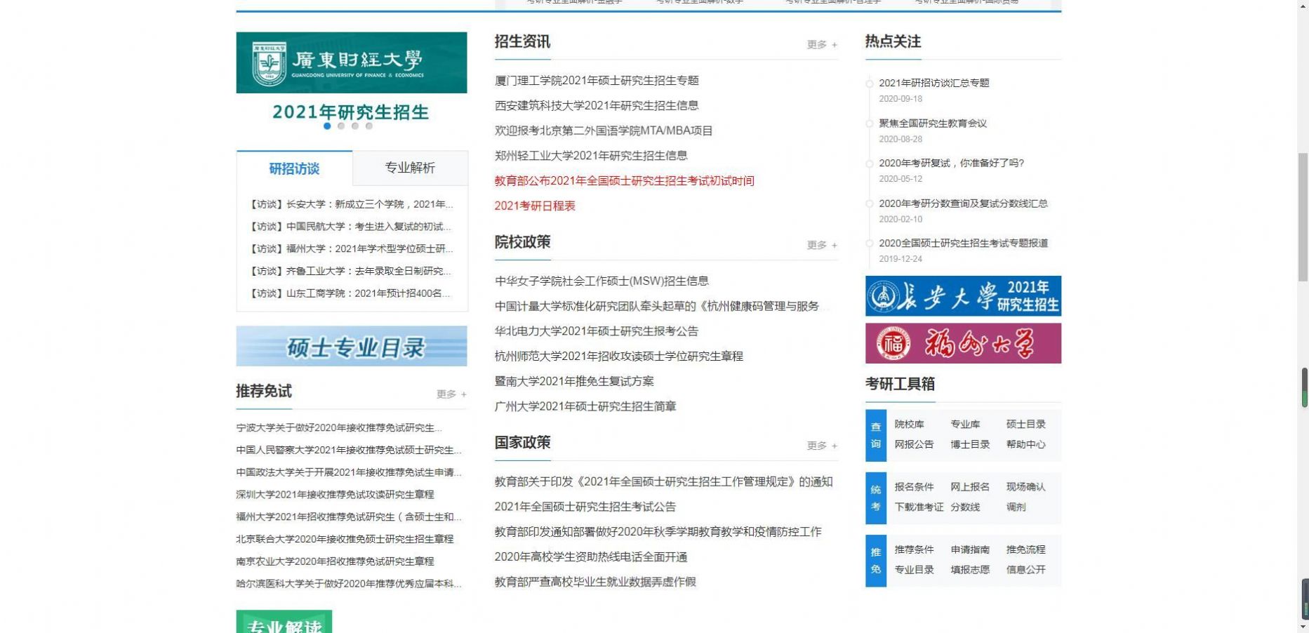 2021中国研究生招生信息网(研招网)官网预报名网址登录入口图片1