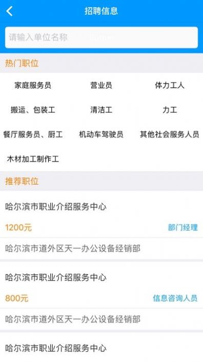 黑龙江人社退休社保认证app官方下载图片1