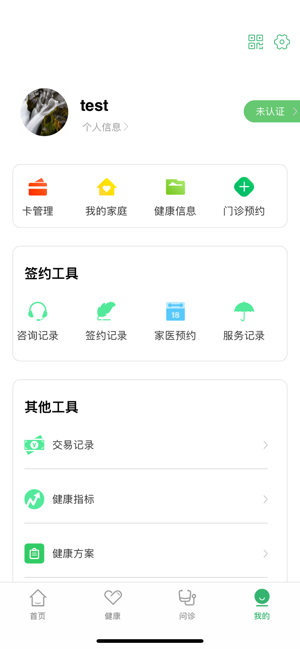 2020武汉流感疫苗预约平台app官网版图片1